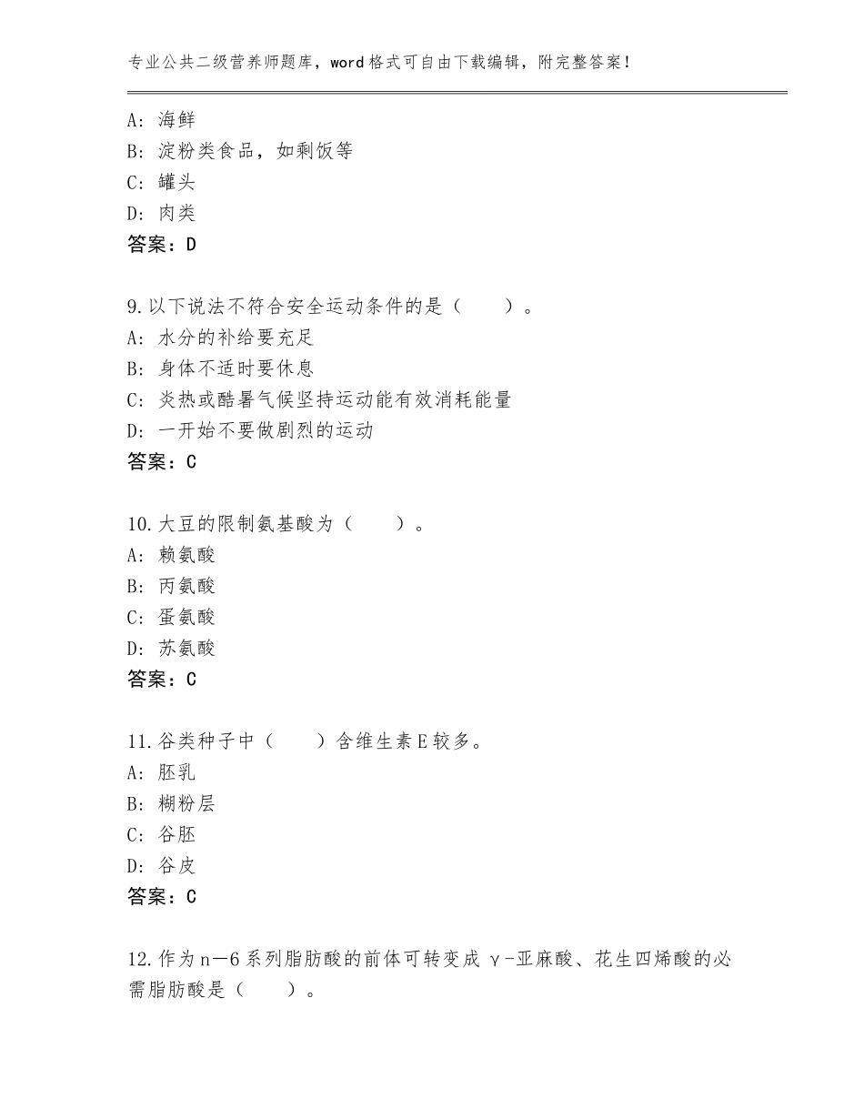 2023-2024年安徽省公共二级营养师题库可打印_第3页