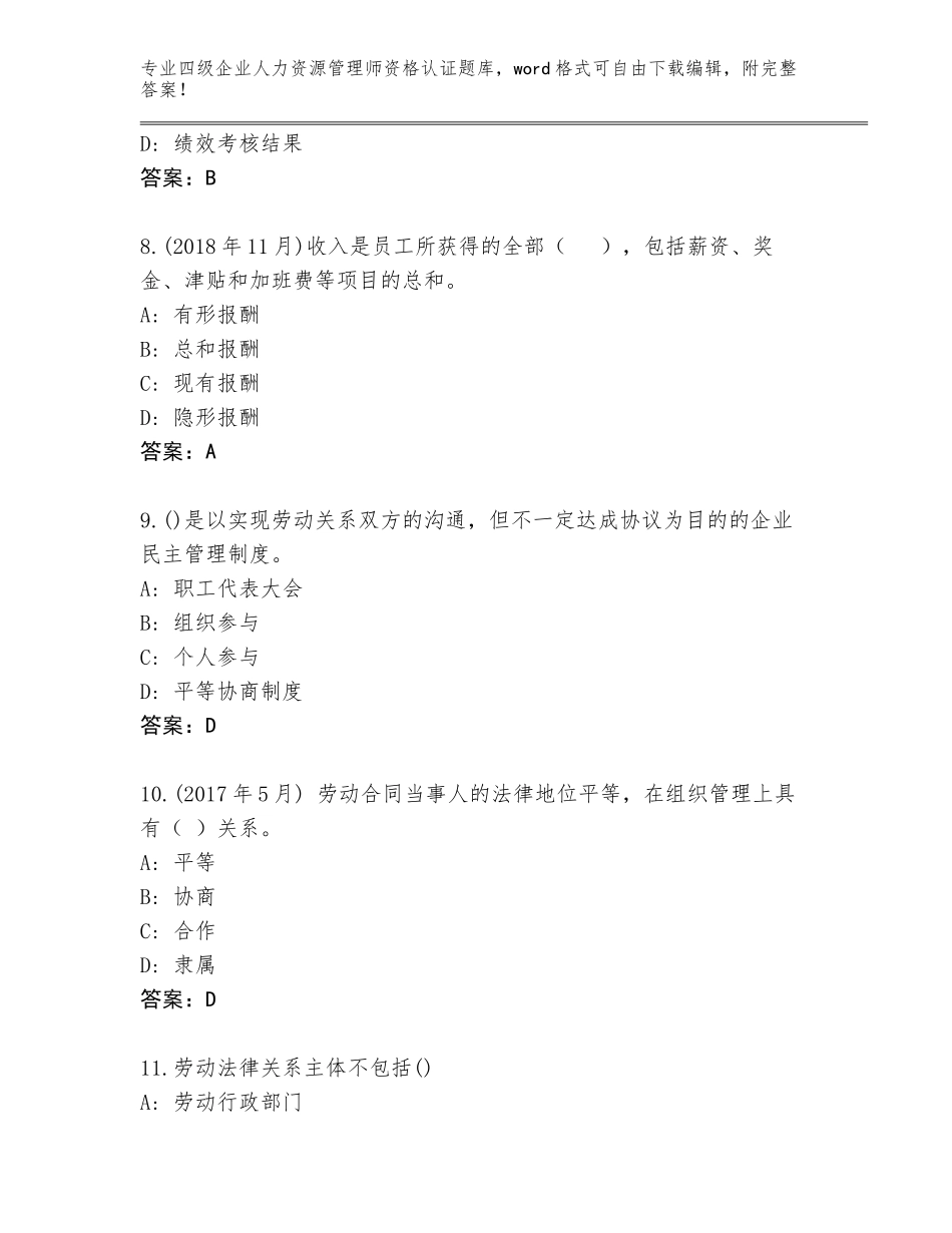2023-2024年安徽省泗县四级企业人力资源管理师资格认证题库（考点梳理）_第3页