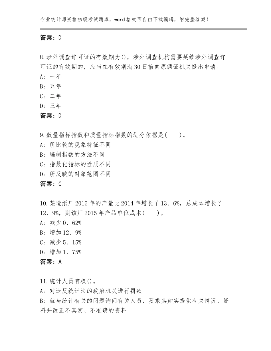 2023-2024年黑龙江省平房区统计师资格初级考试王牌题库附答案（基础题）_第3页