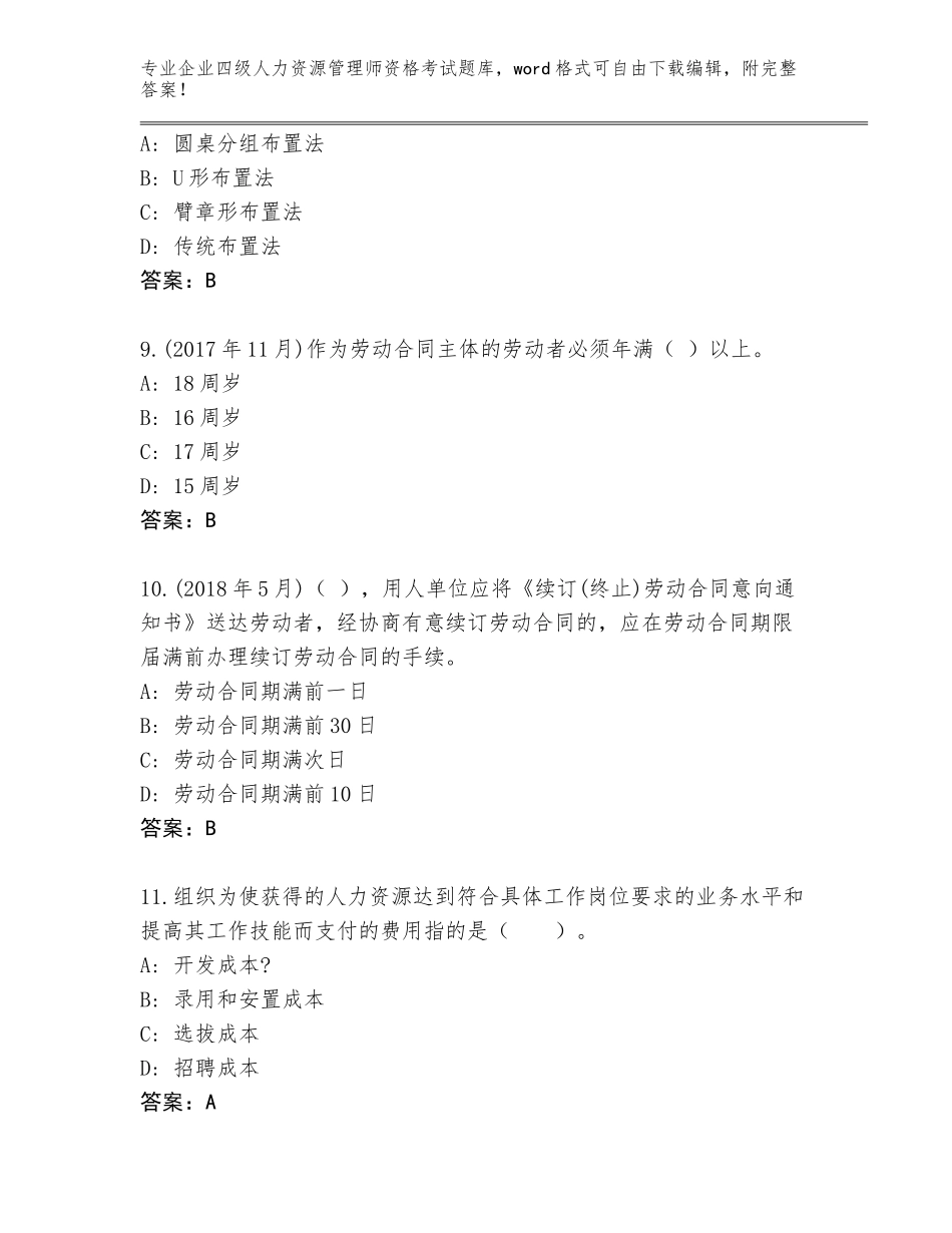 2023-2024年福建省仙游县企业四级人力资源管理师资格考试题库带下载答案_第3页