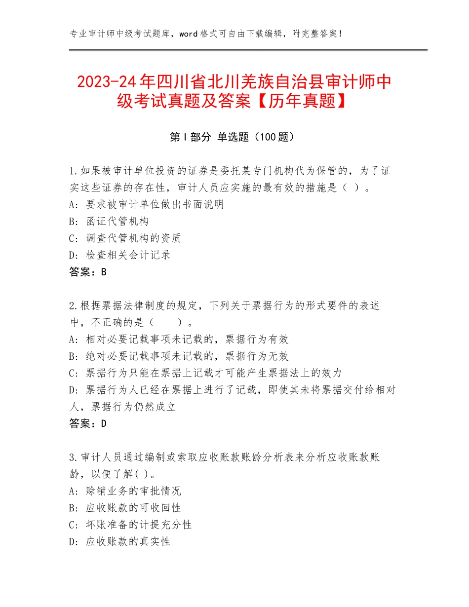 2023-24年四川省北川羌族自治县审计师中级考试真题及答案【历年真题】_第1页