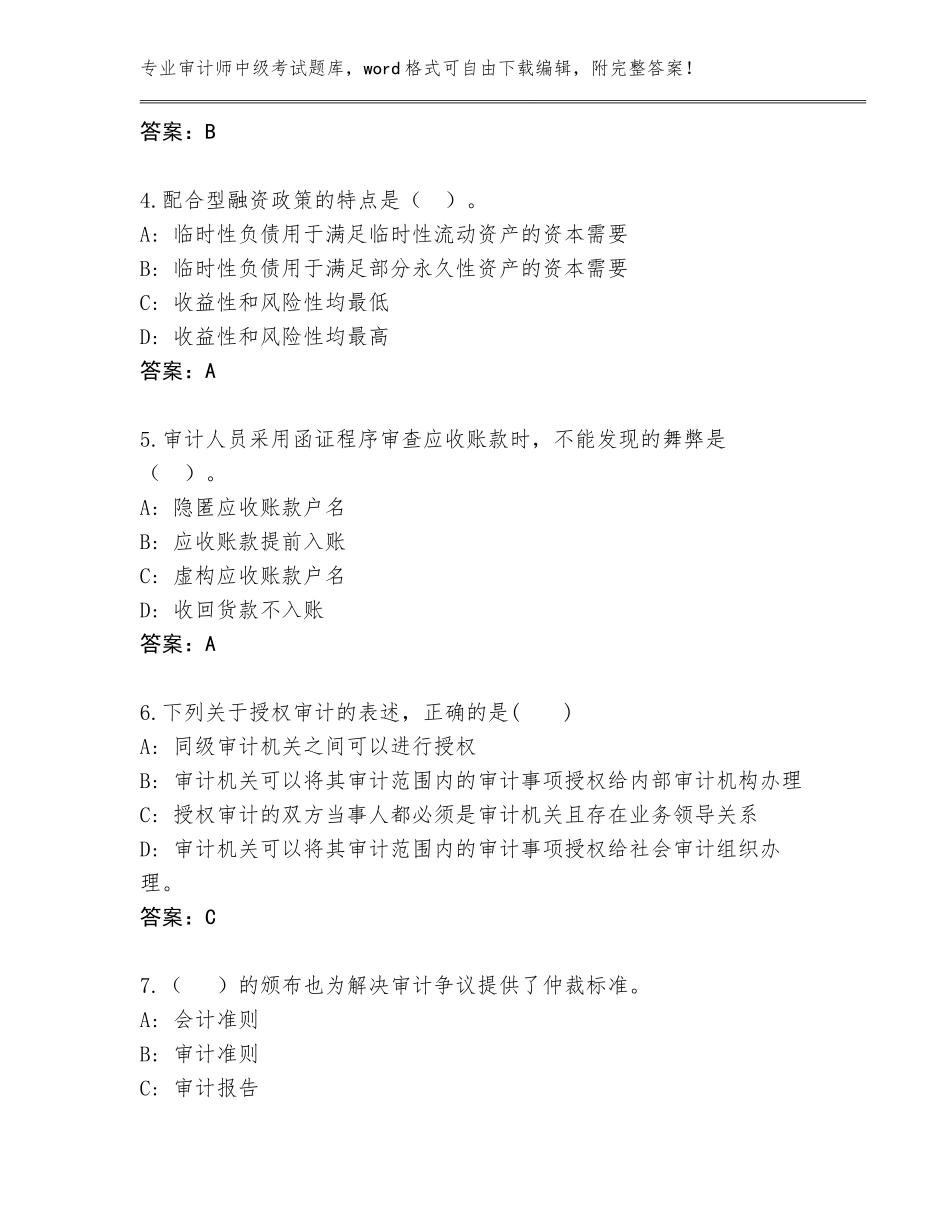 2023-24年四川省北川羌族自治县审计师中级考试真题及答案【历年真题】_第2页