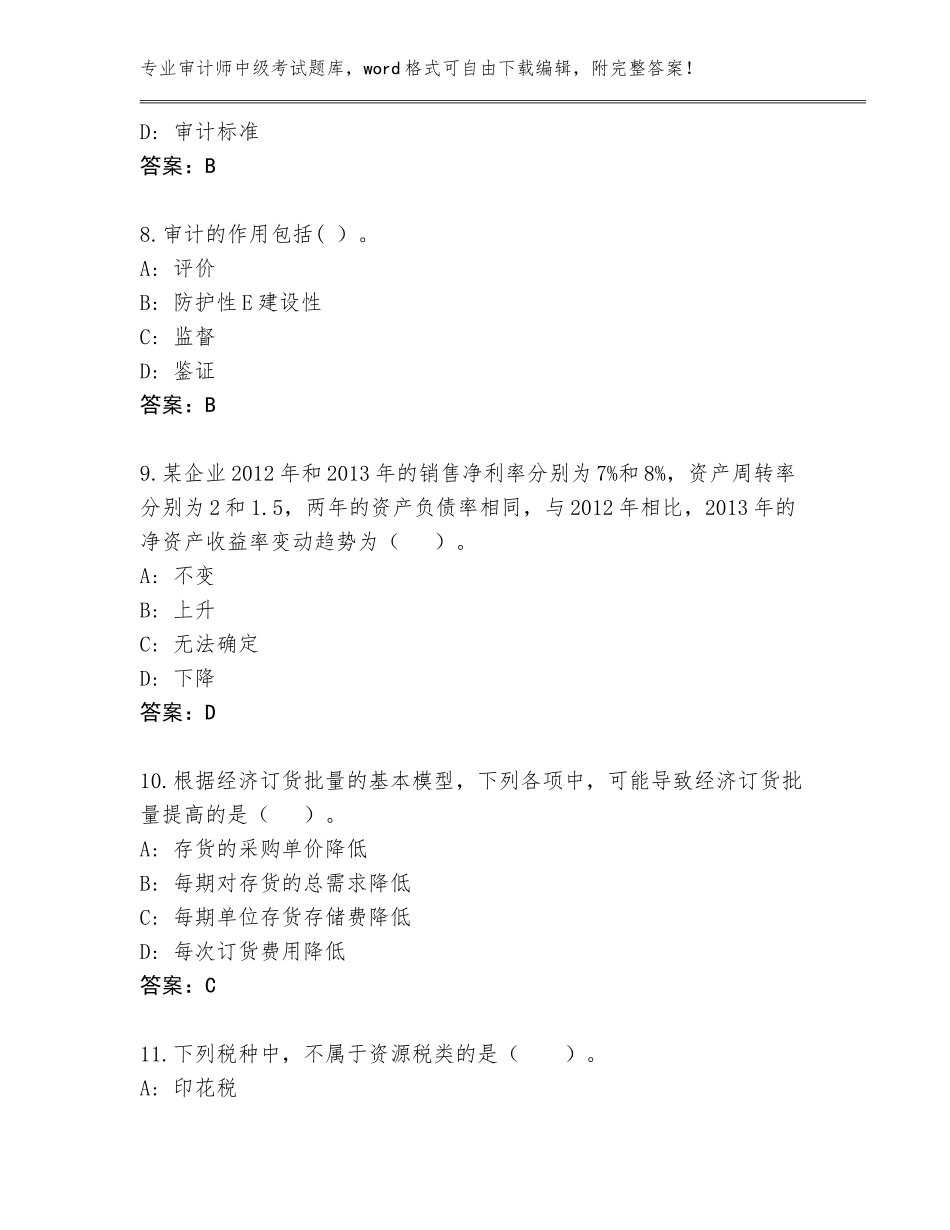 2023-24年四川省北川羌族自治县审计师中级考试真题及答案【历年真题】_第3页