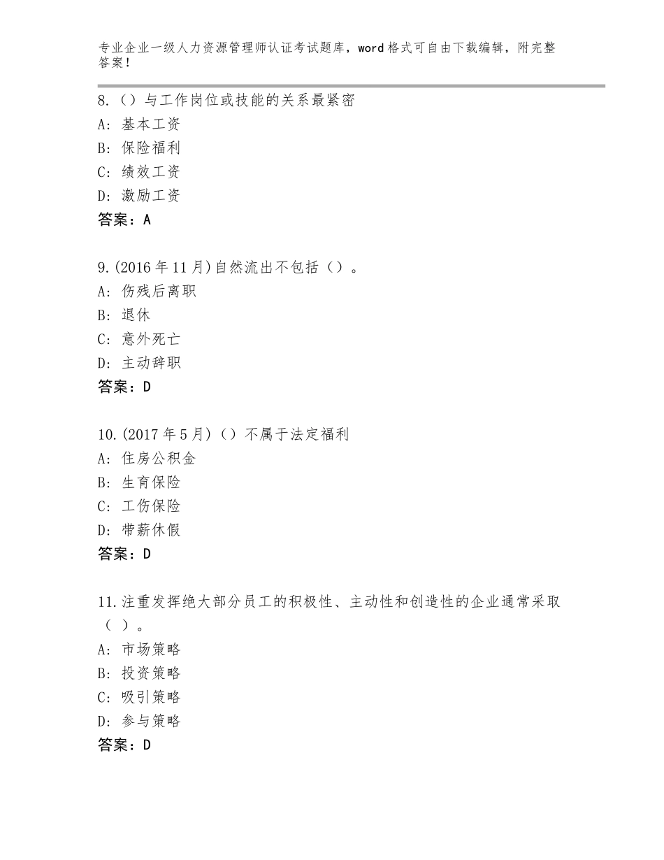 2023-24年湖南省永顺县企业一级人力资源管理师认证考试完整版含答案（巩固）_第3页
