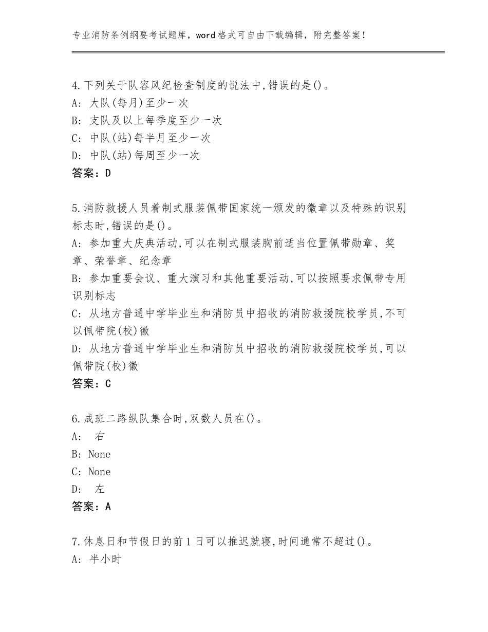 2023-2024年广东省澄海区消防条例纲要考试题库【完整版】_第2页