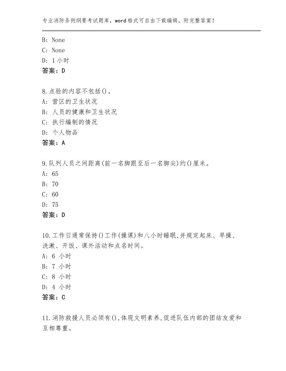2023-2024年广东省澄海区消防条例纲要考试题库【完整版】_第3页