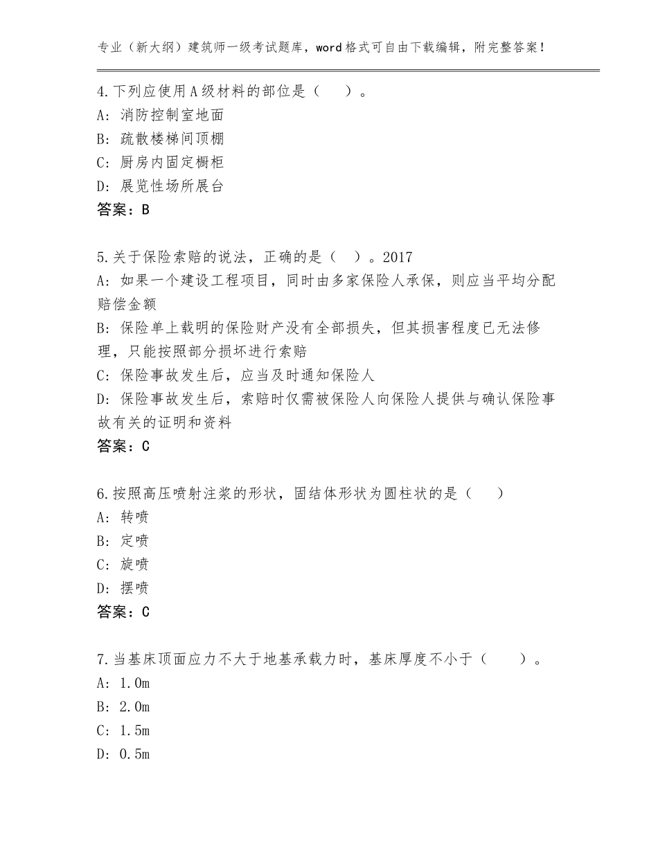 2023-24年安徽省明光市（新大纲）建筑师一级考试题库大全（能力提升）_第2页
