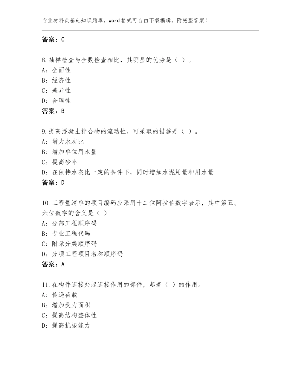 2023-24年福建省台江区材料员基础知识通关秘籍题库（满分必刷）_第3页