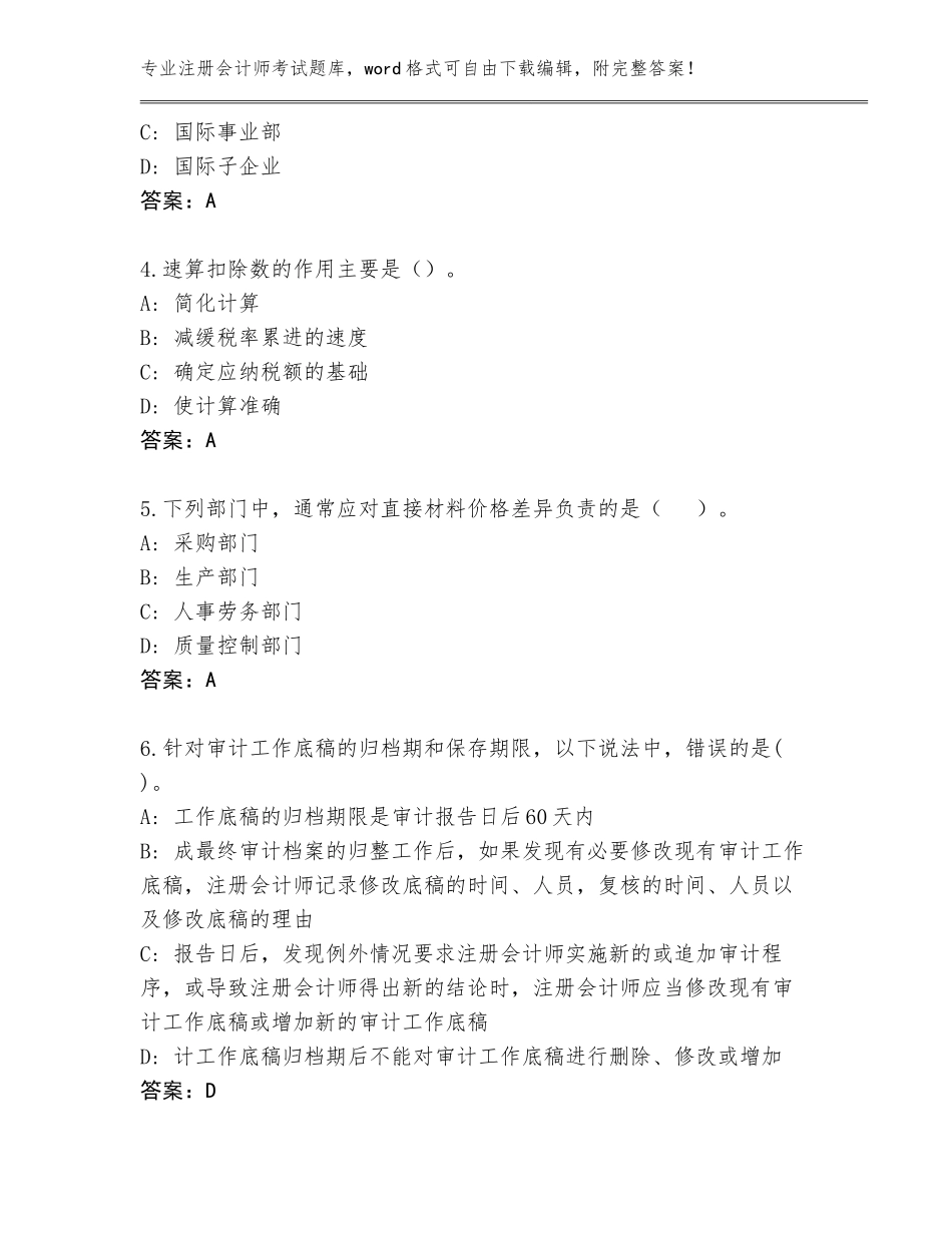 2023-24年广西壮族自治区城中区注册会计师考试完整版及答案【新】_第2页