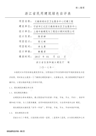 绿色建筑自评表