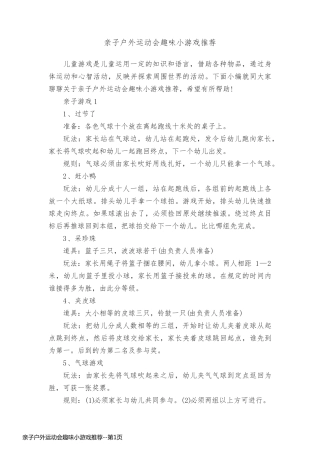 亲子户外运动会趣味小游戏推荐