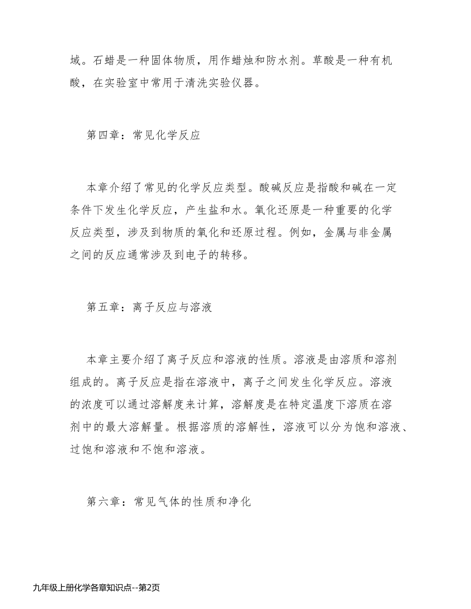 九年级上册化学各章知识点_第2页