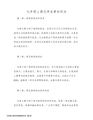 九年级上册化学各章知识点