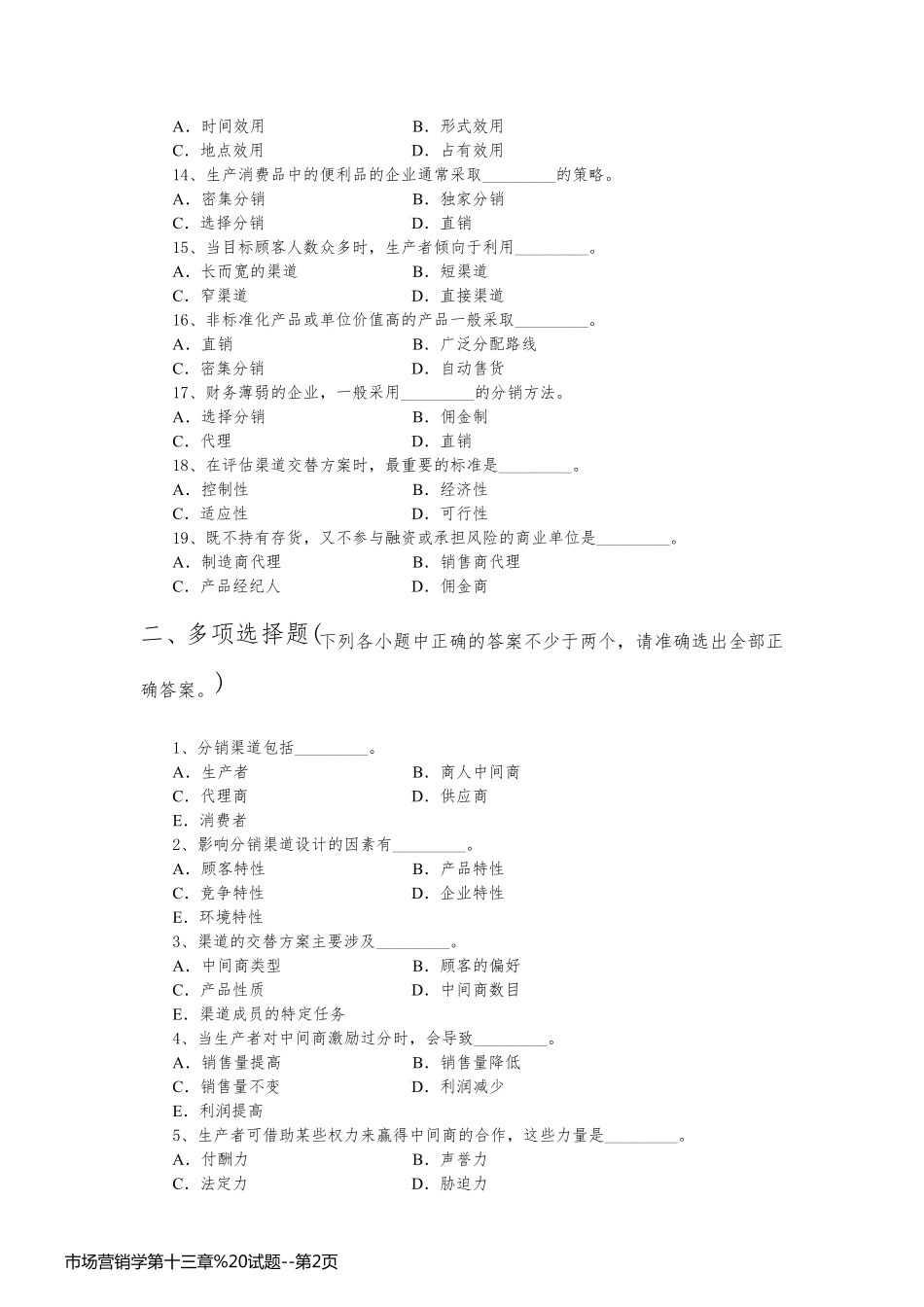 市场营销学第十三章%20试题_第2页