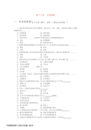 市场营销学第十三章%20试题