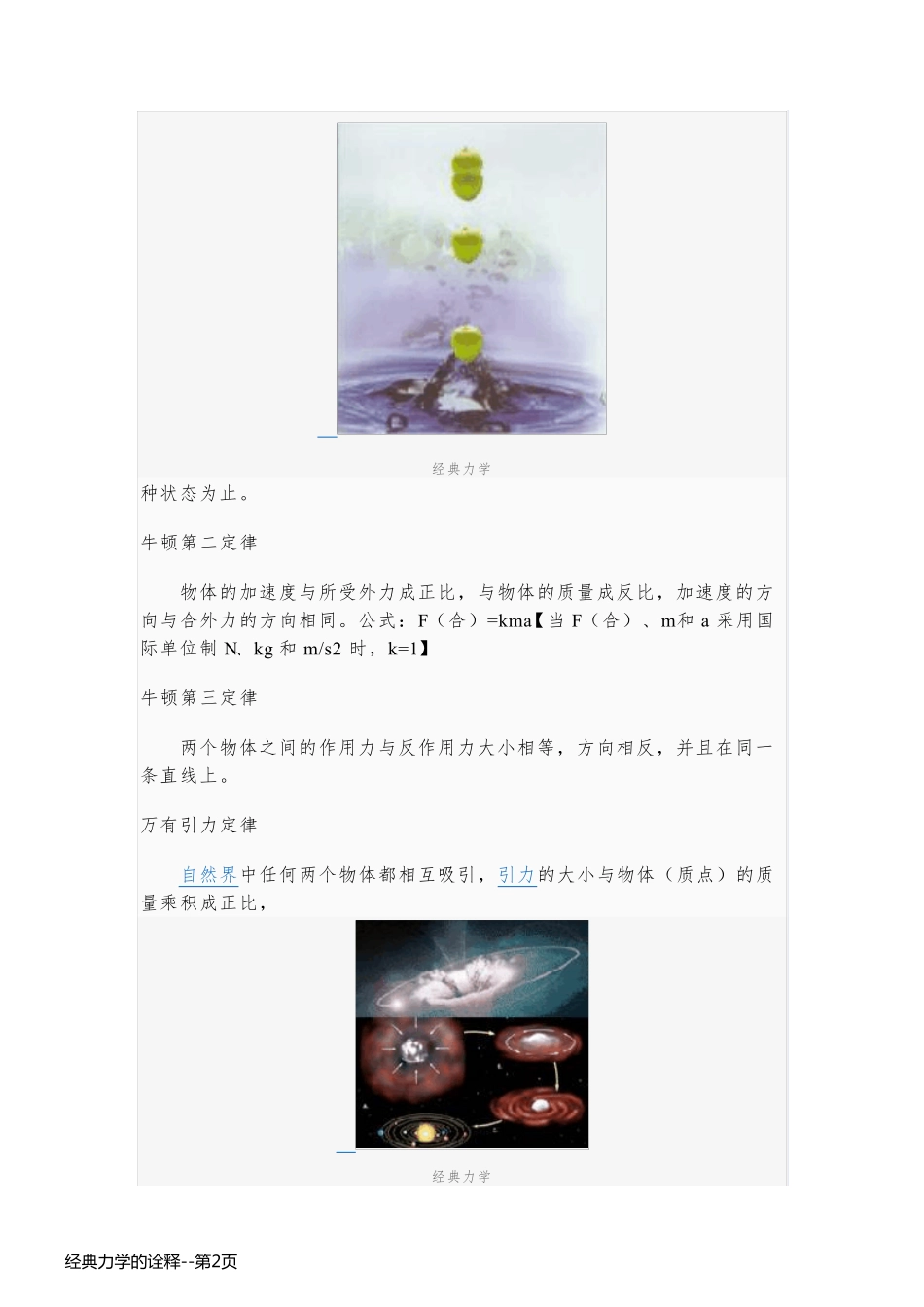 经典力学的诠释_第2页