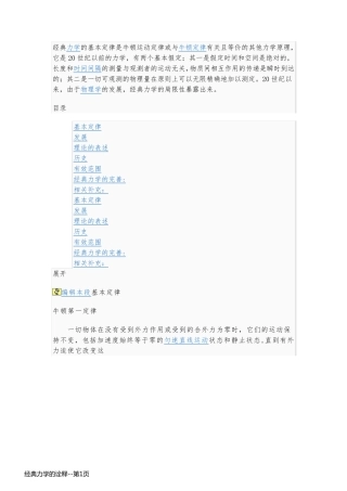 经典力学的诠释