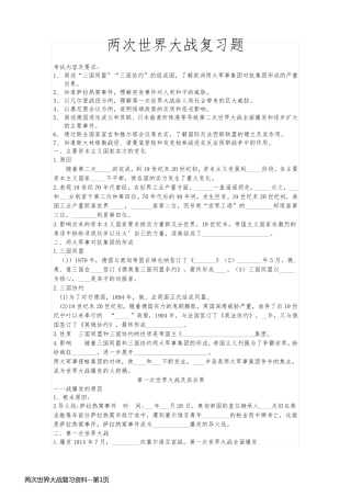 两次世界大战复习资料