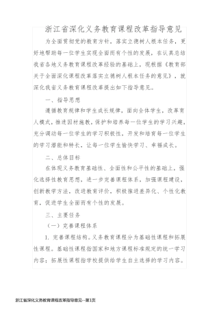 浙江省深化义务教育课程改革指导意见
