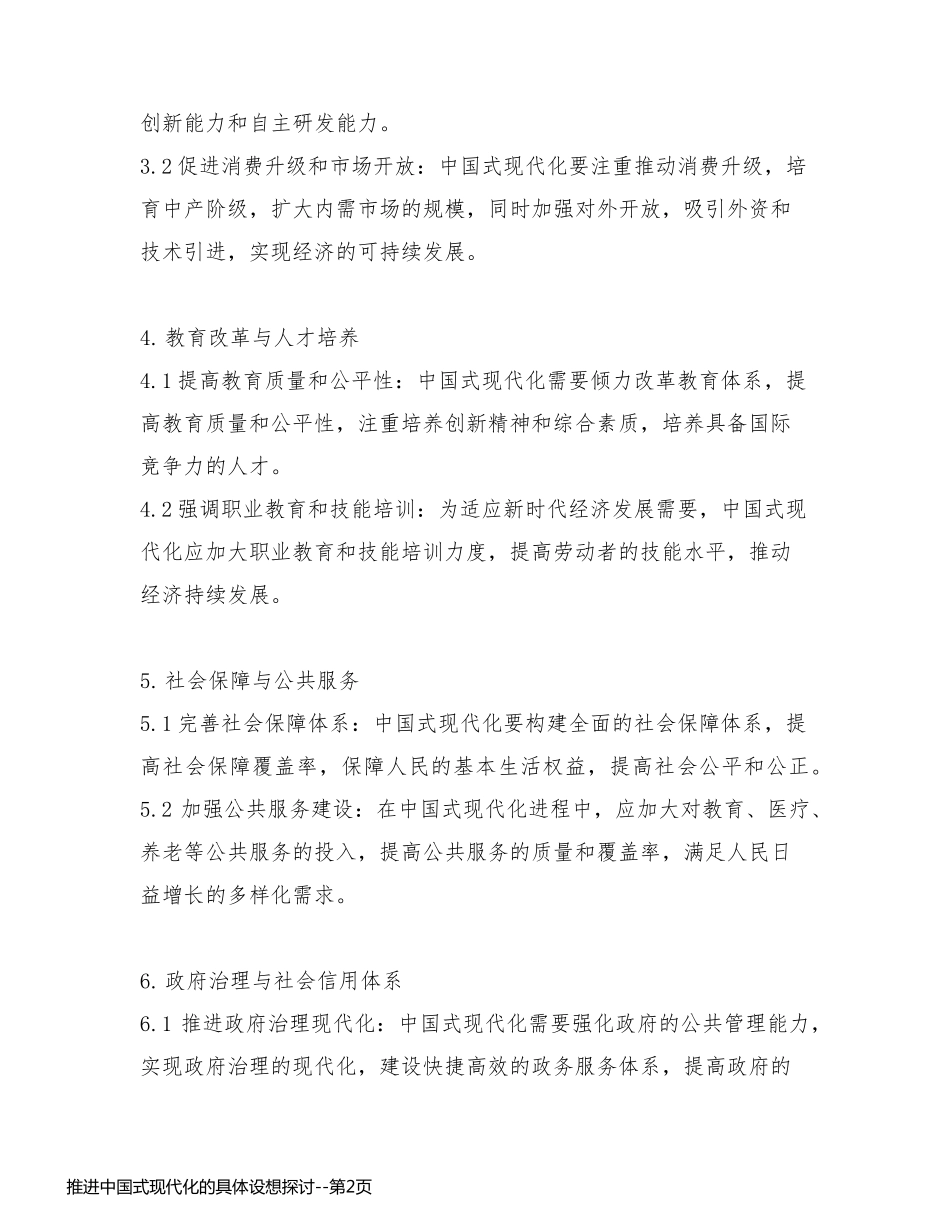 推进中国式现代化的具体设想探讨_第2页