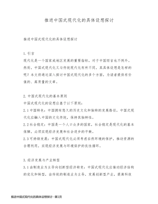 推进中国式现代化的具体设想探讨