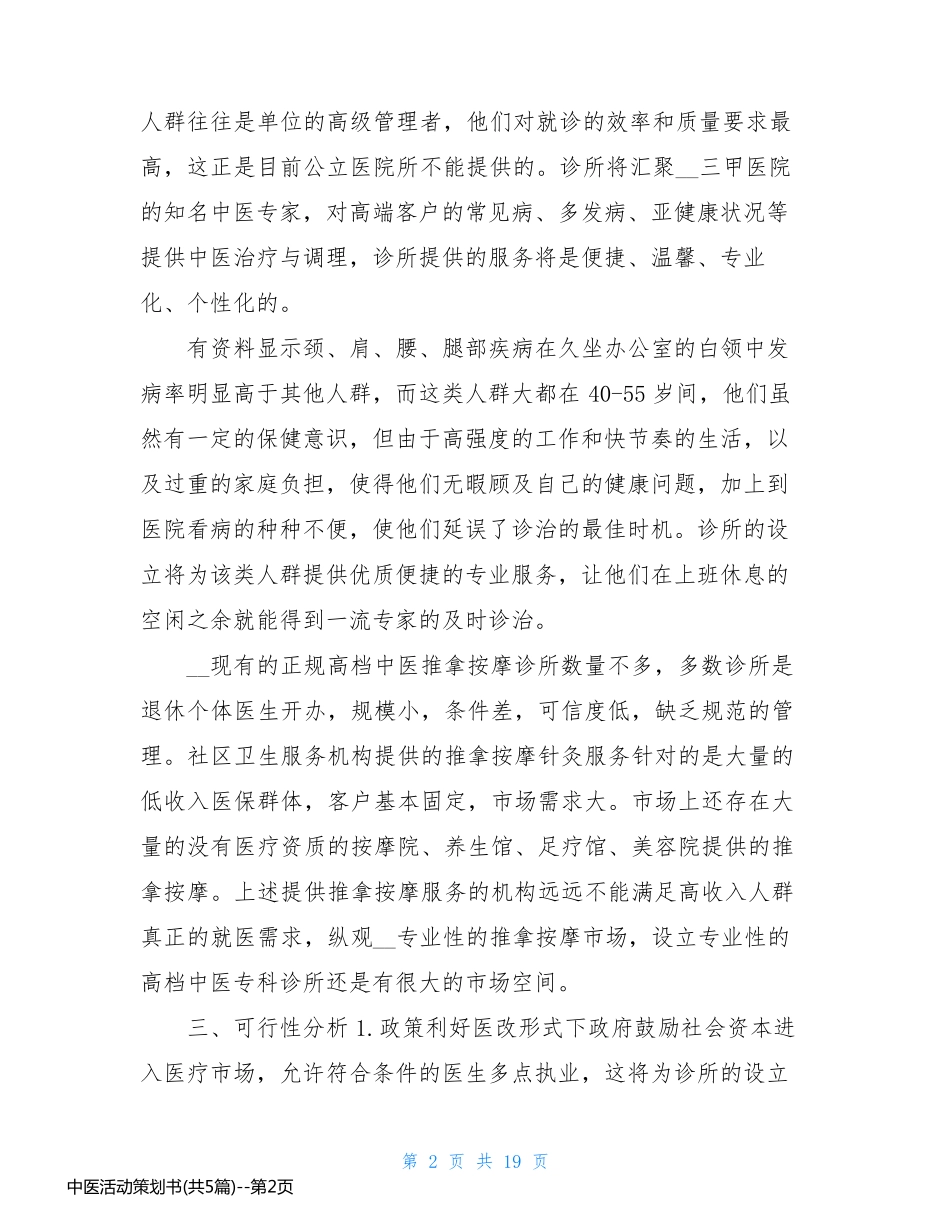 中医活动策划书(共5篇)_第2页