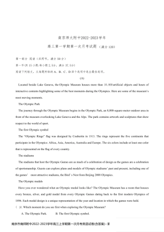 南京市南师附中2022-2023学年高三上学期第一次月考英语试卷(含答案)