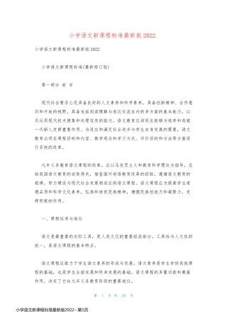 小学语文新课程标准最新版2022