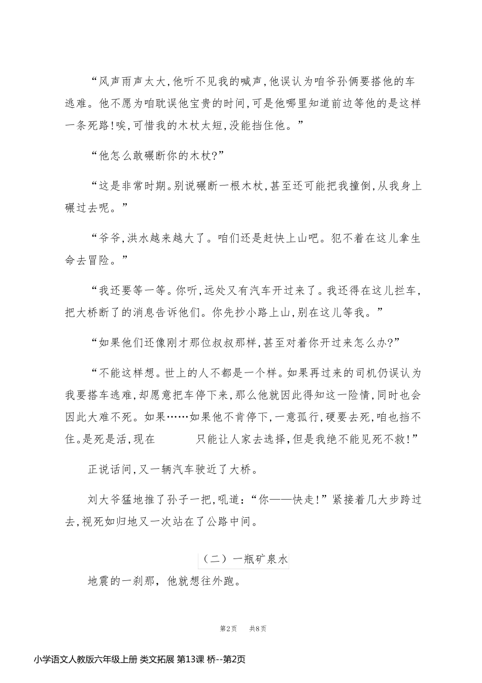 小学语文人教版六年级上册 类文拓展 第13课 桥_第2页