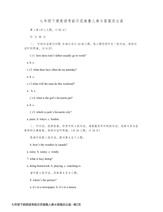 七年级下册英语考前示范卷鲁人泰斗答案庆云县