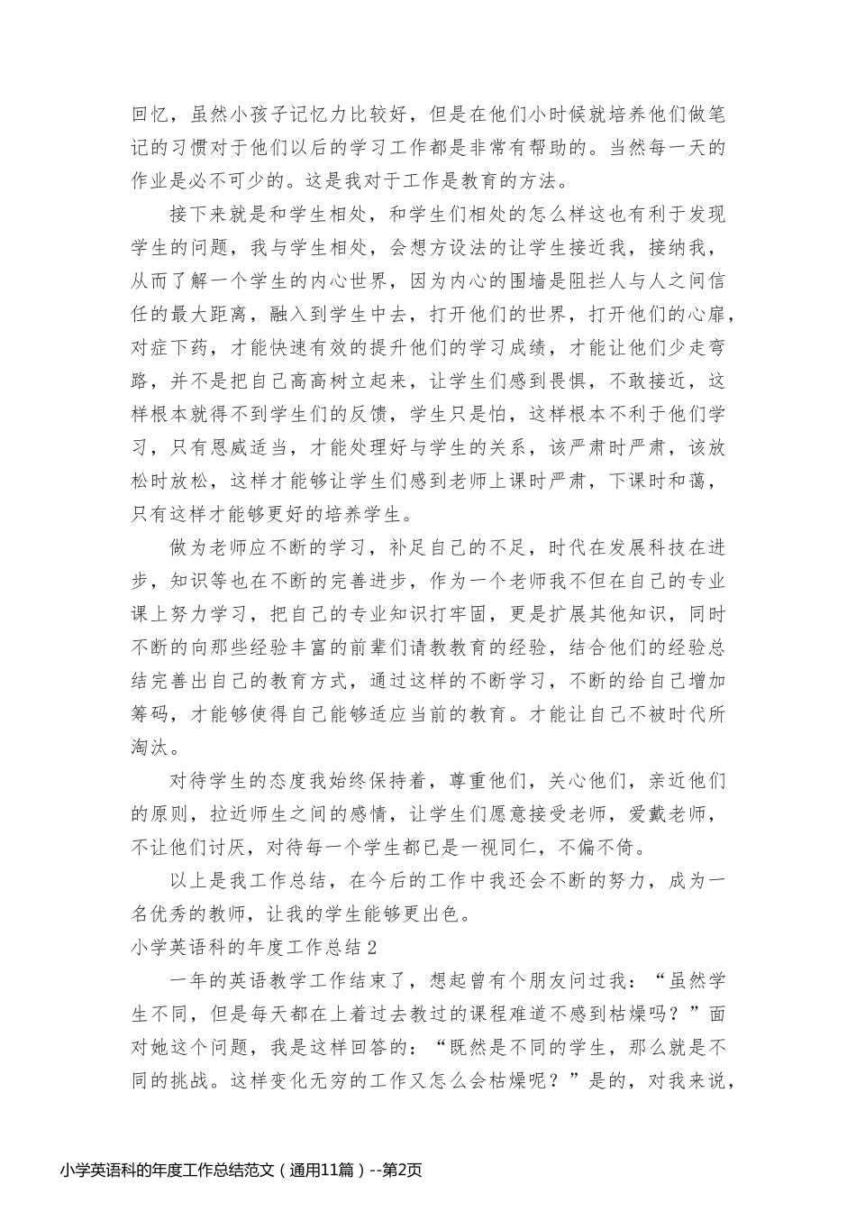 小学英语科的年度工作总结范文（通用11篇）_第2页