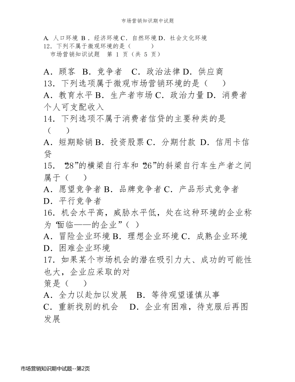 市场营销知识期中试题_第2页