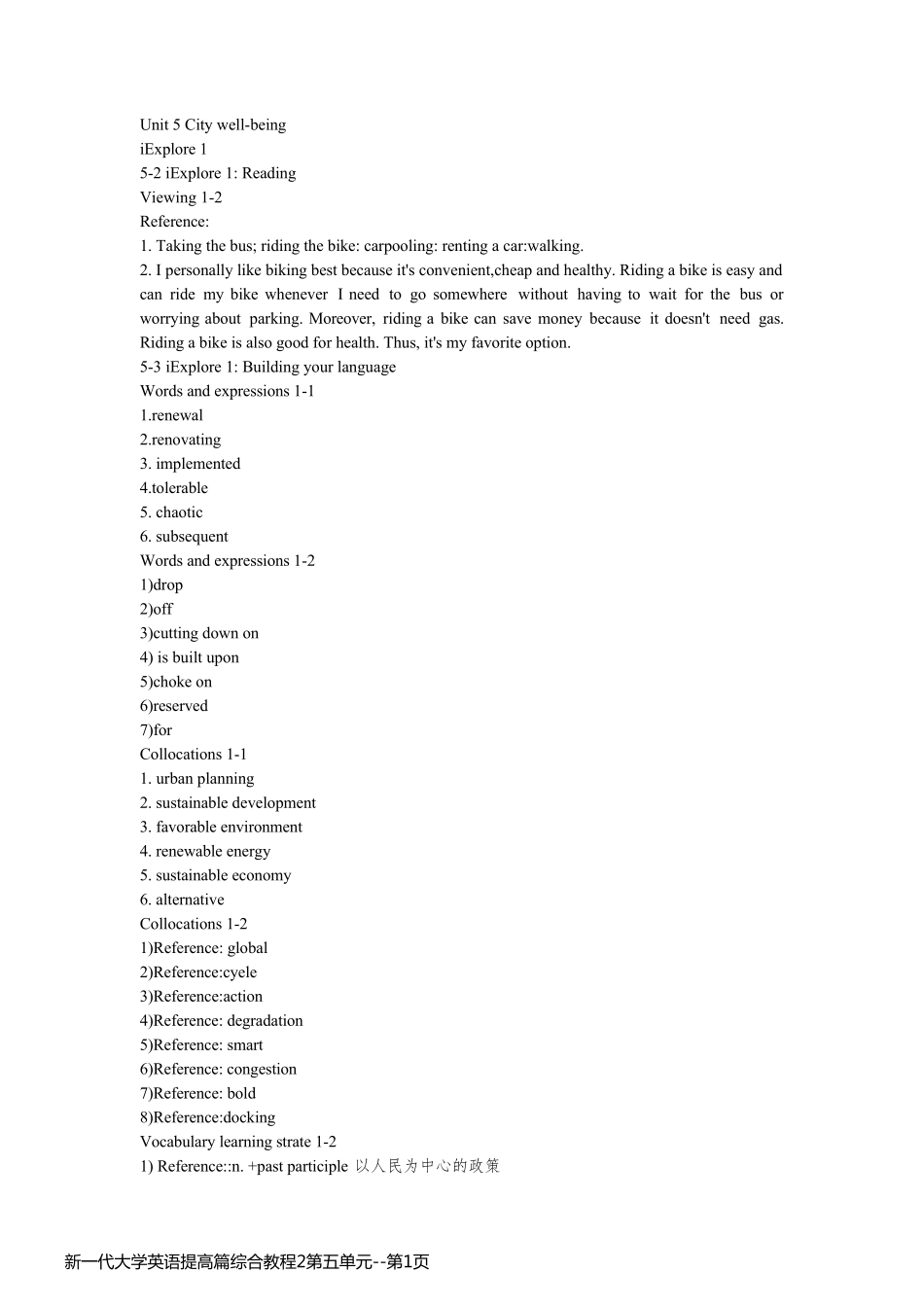 新一代大学英语提高篇综合教程2第五单元_第1页