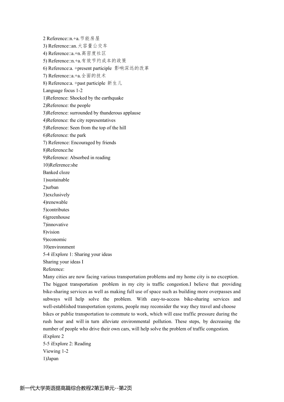 新一代大学英语提高篇综合教程2第五单元_第2页