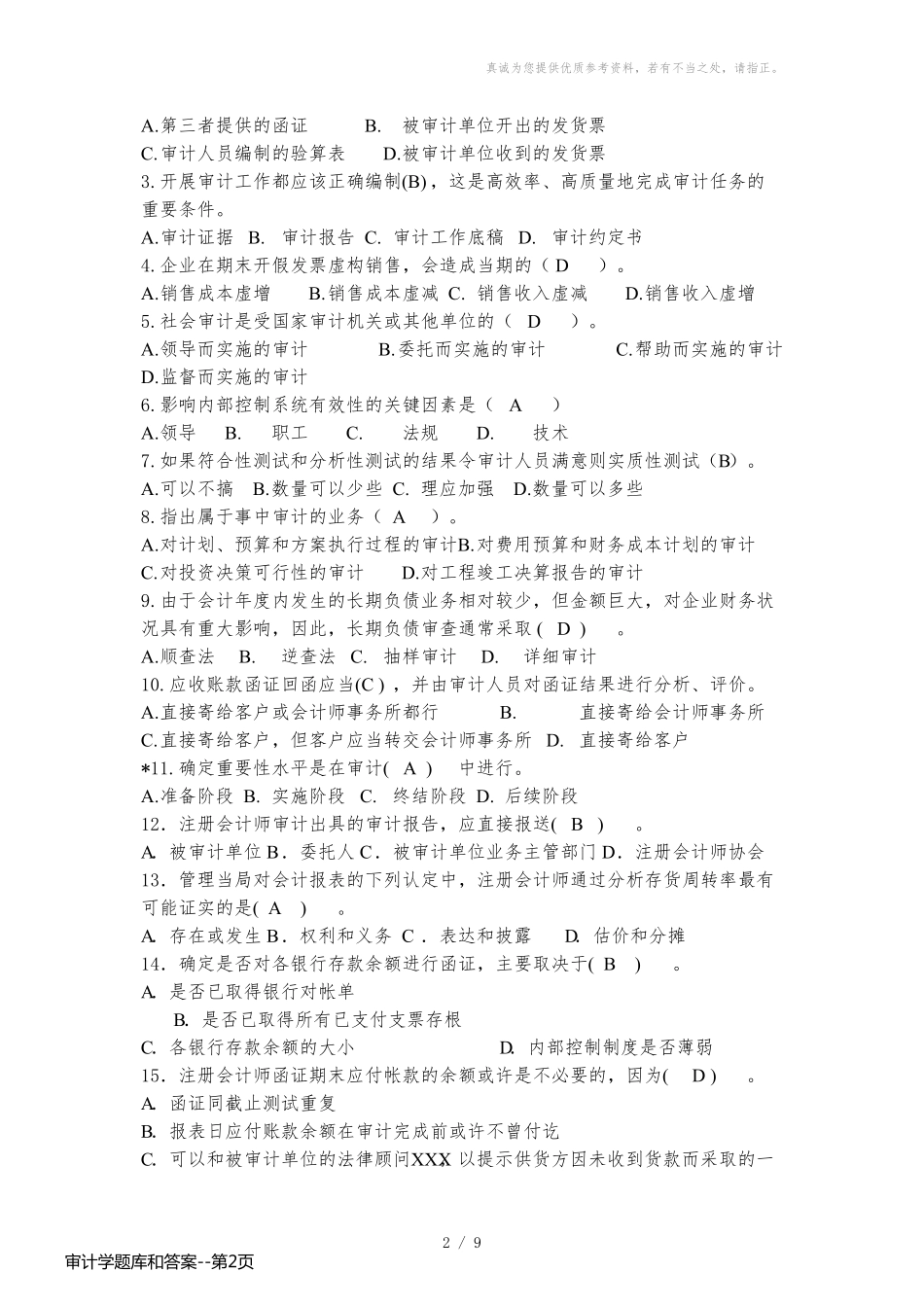 审计学题库和答案_第2页