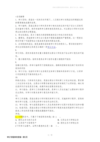 审计学题库和答案