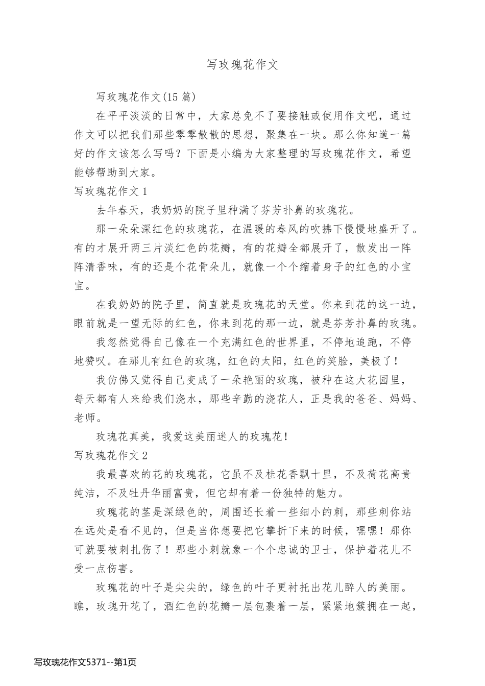 写玫瑰花作文5371_第1页