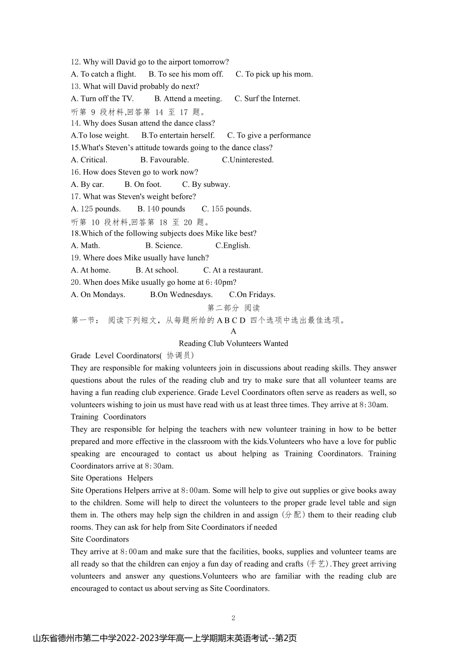 山东省德州市第二中学2022-2023学年高一上学期期末英语考试_第2页