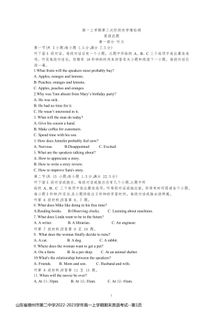 山东省德州市第二中学2022-2023学年高一上学期期末英语考试