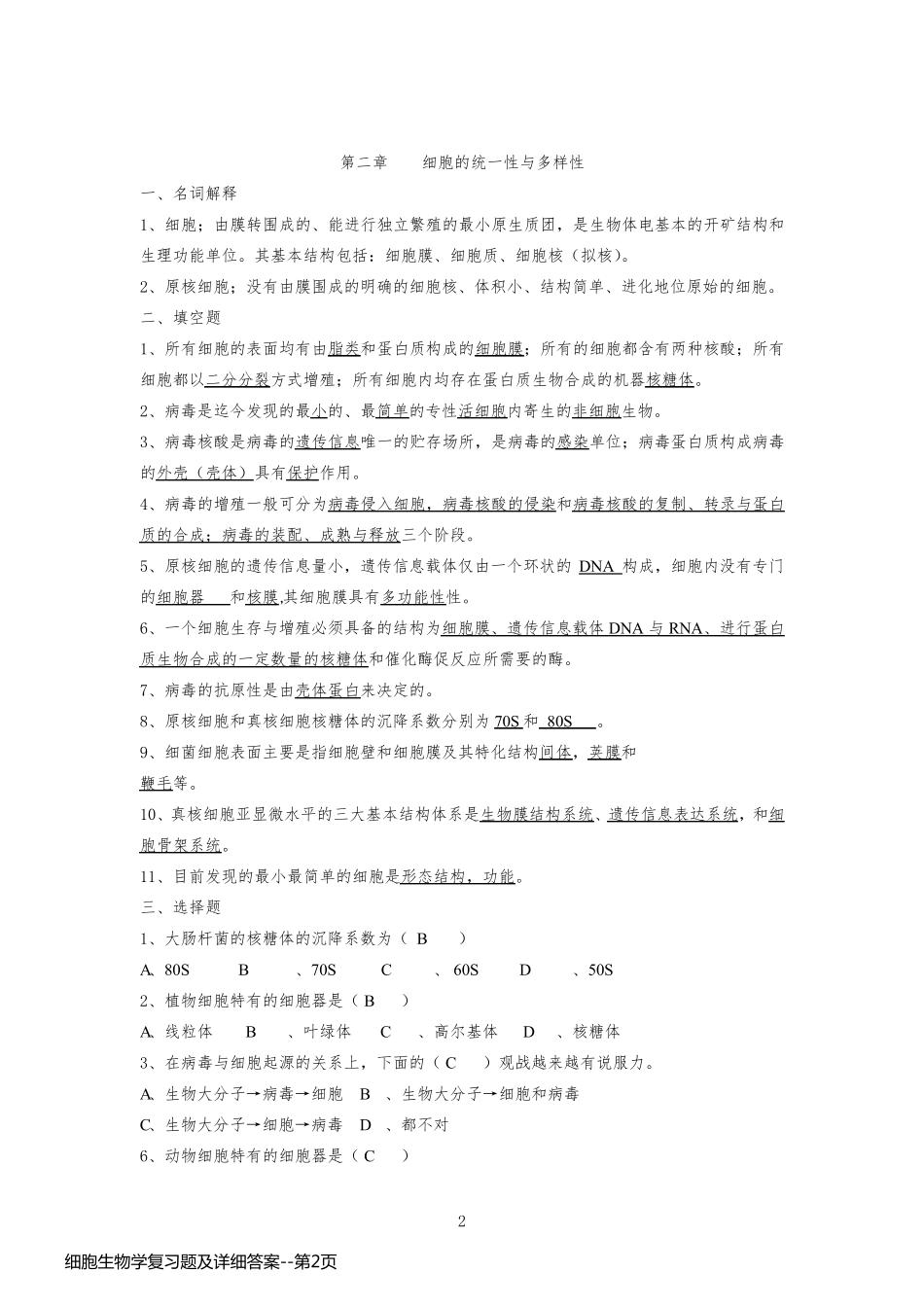 细胞生物学复习题及详细答案_第2页