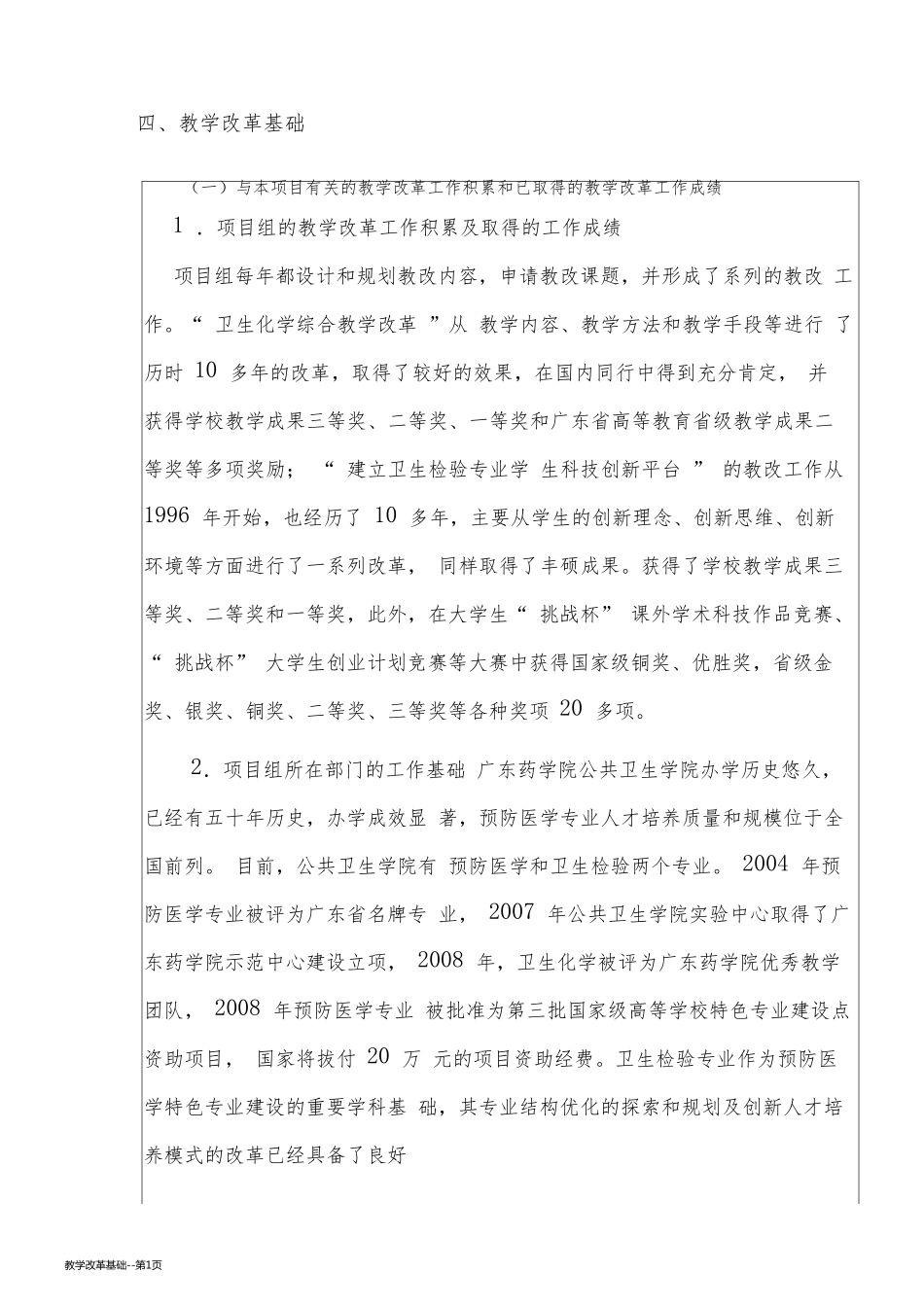 教学改革基础_第1页