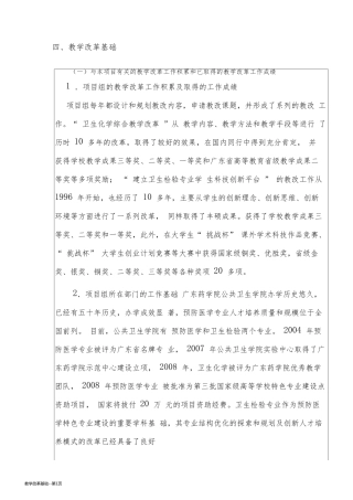 教学改革基础