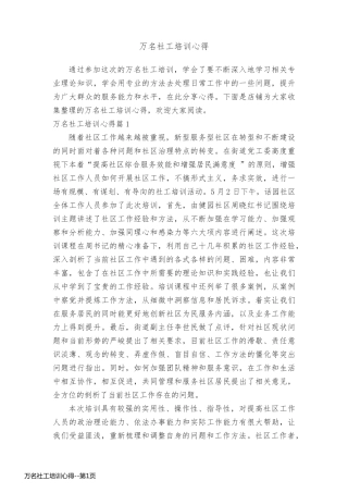 万名社工培训心得