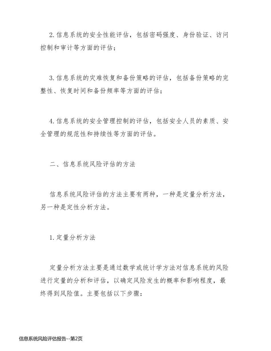 信息系统风险评估报告_第2页
