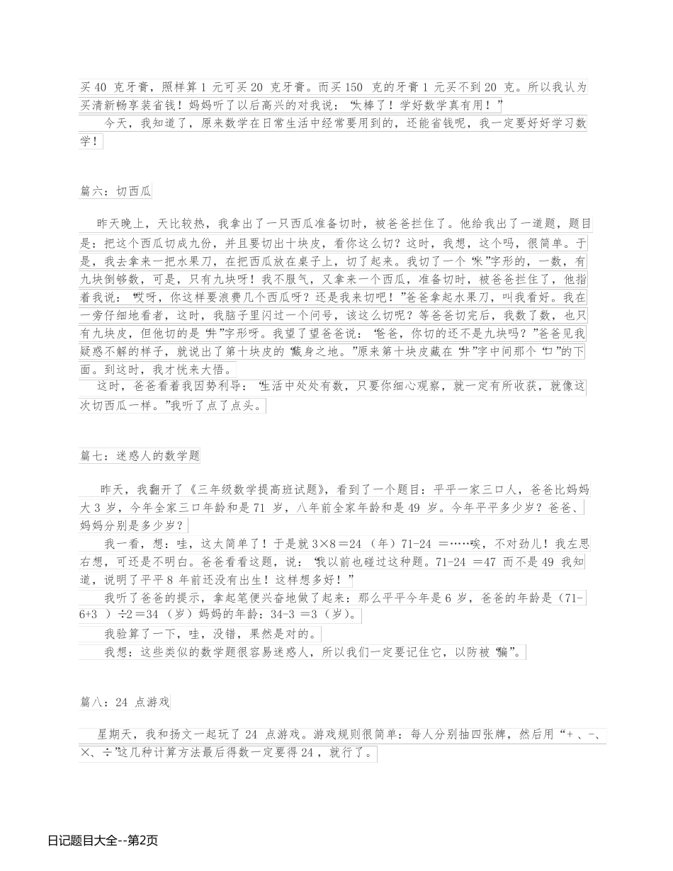 日记题目大全_第2页