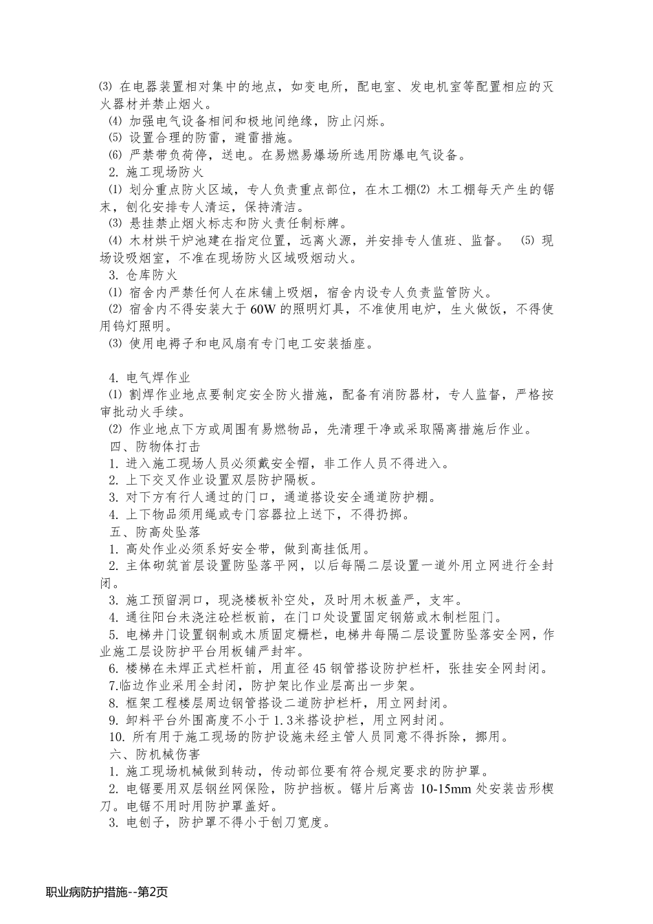职业病防护措施_第2页