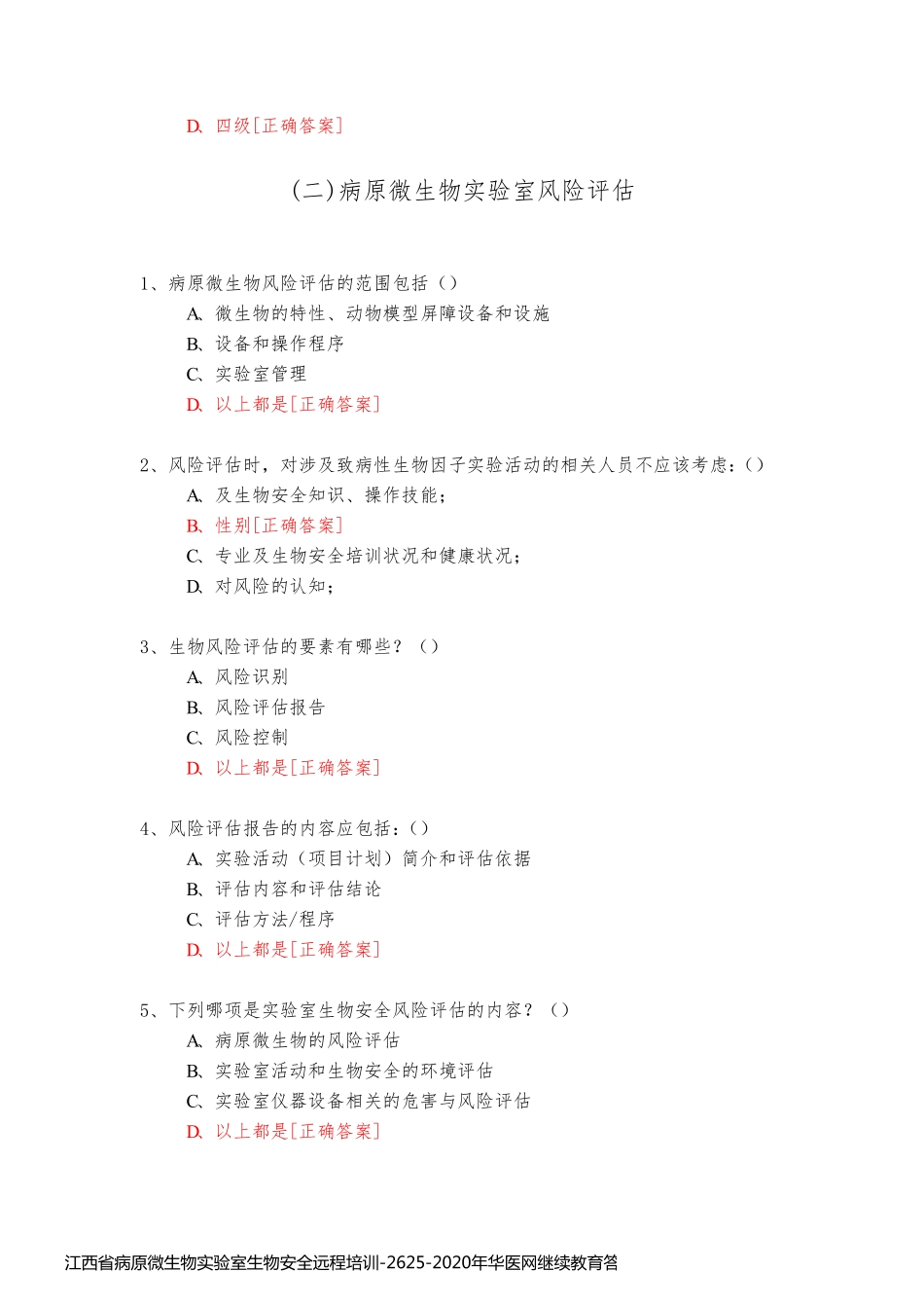 江西省病原微生物实验室生物安全远程培训-2625-2020年华医网继续教育答案_第2页