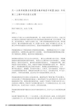 天一大联考皖豫名校联盟安徽卓越县中联盟2023年秋高二上期中考试语文试题及答案