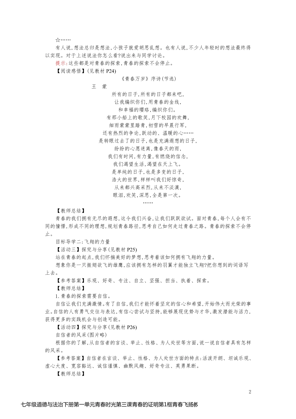 七年级道德与法治下册第一单元青春时光第三课青春的证明第1框青春飞扬教学反思新人教版_第2页
