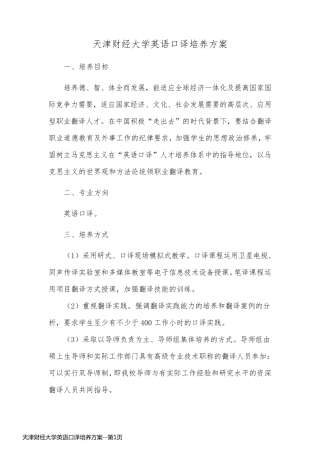 天津财经大学英语口译培养方案